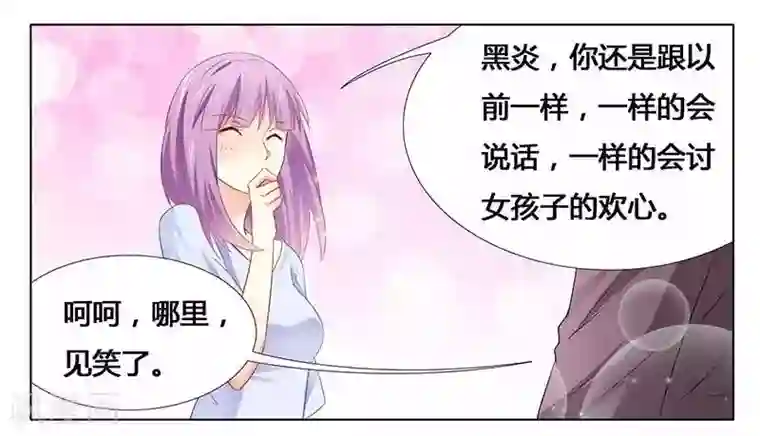 腹黑总裁别乱来第25话 最爱的女人