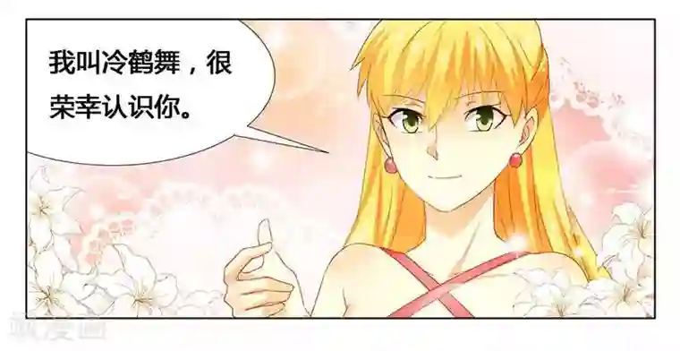 腹黑总裁别乱来第25话 最爱的女人