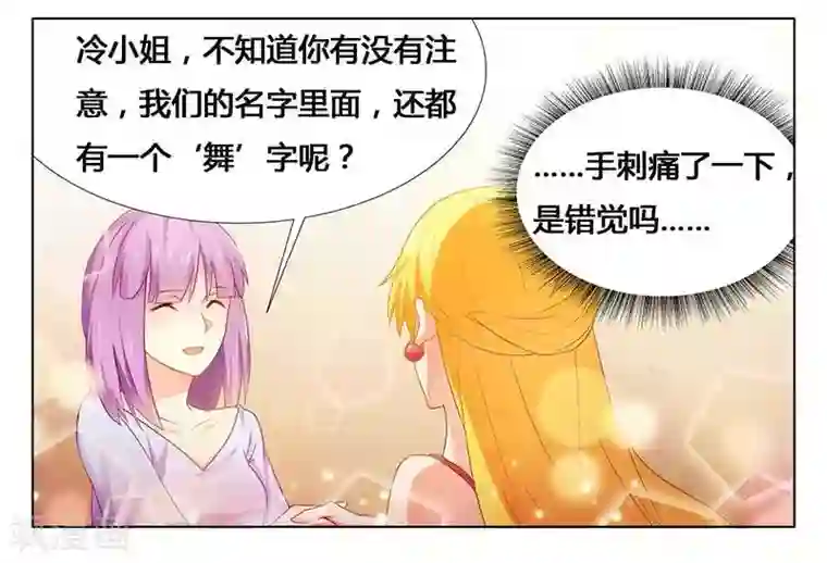 腹黑总裁别乱来第25话 最爱的女人
