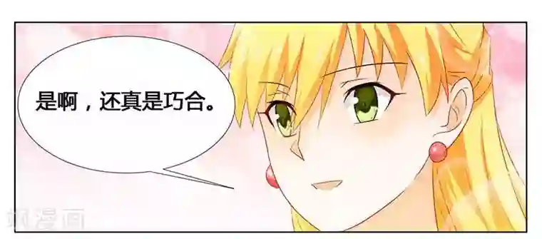 腹黑总裁别乱来第25话 最爱的女人