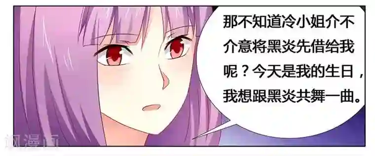 腹黑总裁别乱来第25话 最爱的女人