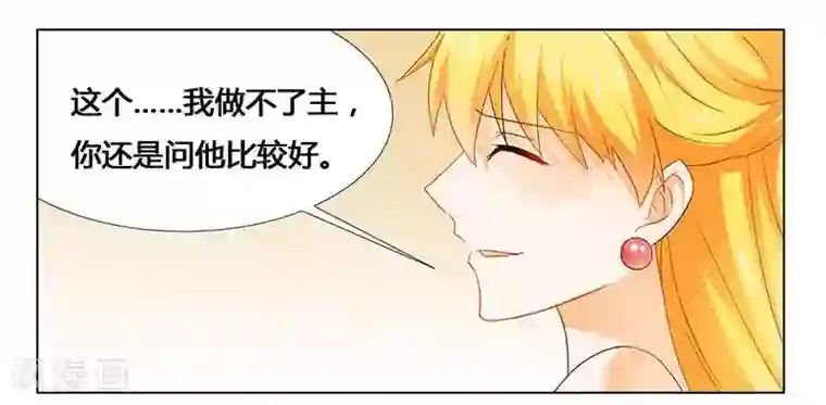 腹黑总裁别乱来第25话 最爱的女人