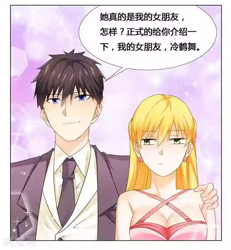 腹黑总裁别乱来第25话 最爱的女人
