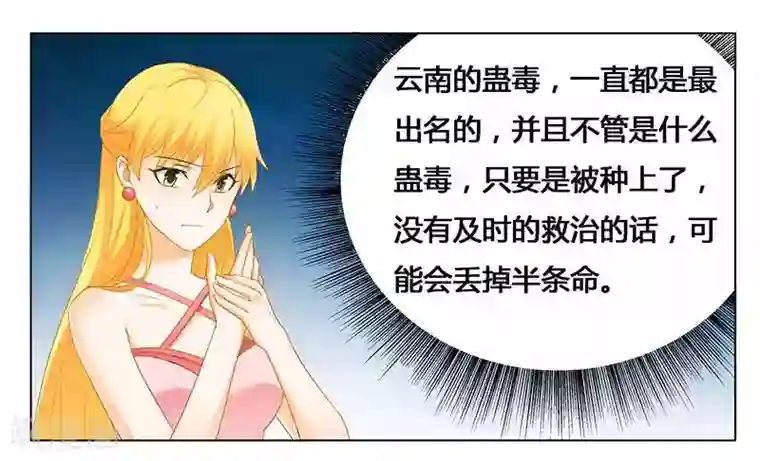 腹黑总裁别乱来第26话 下蛊