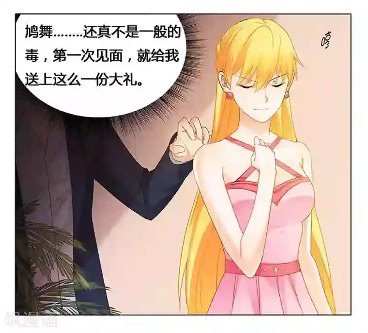 腹黑总裁别乱来第26话 下蛊