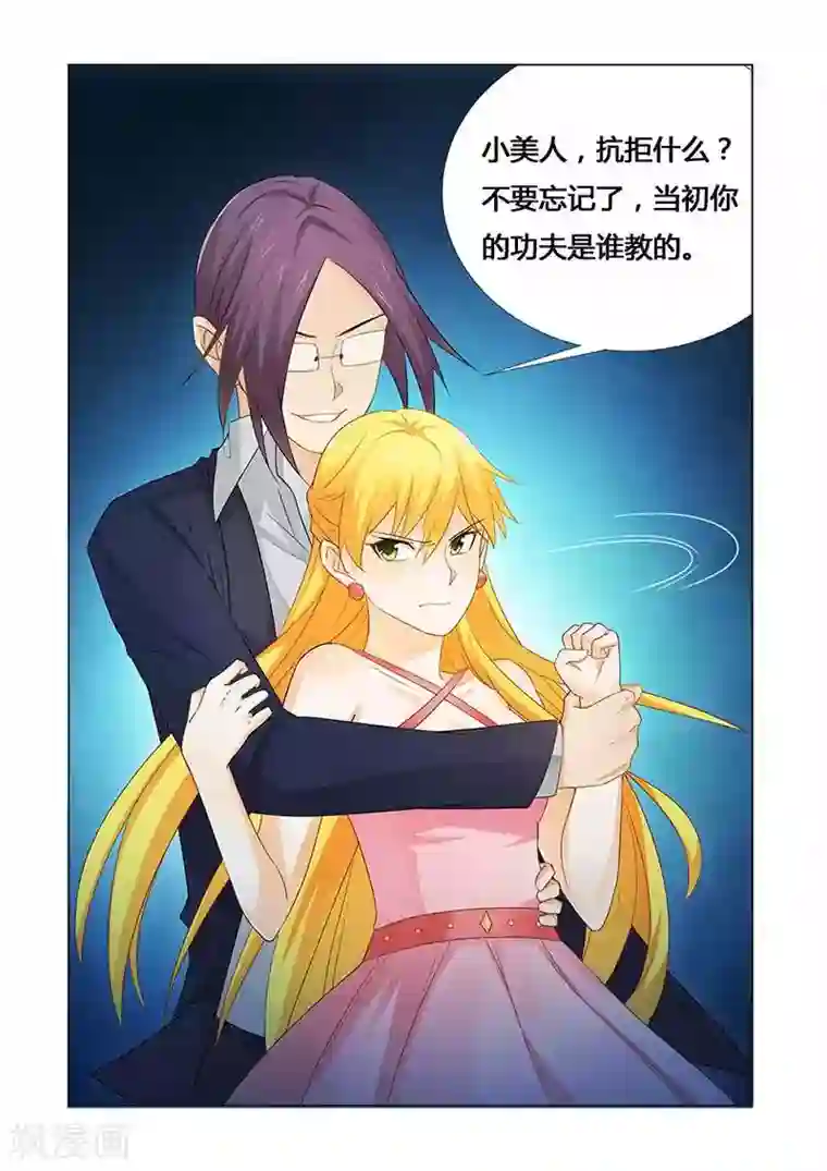 腹黑总裁别乱来第26话 下蛊