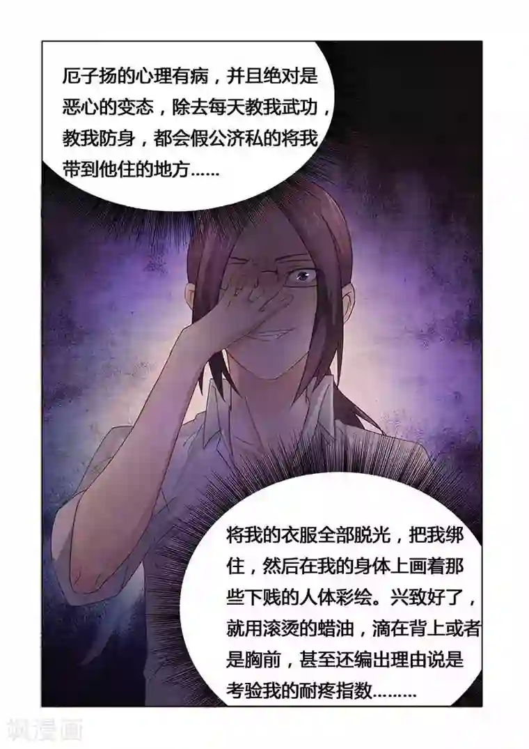 腹黑总裁别乱来第26话 下蛊