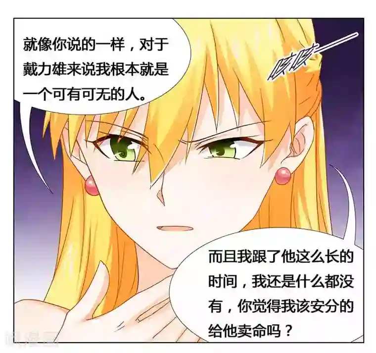 腹黑总裁别乱来第27话 绝情蛊