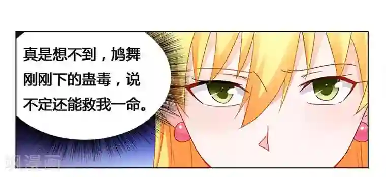 腹黑总裁别乱来第27话 绝情蛊