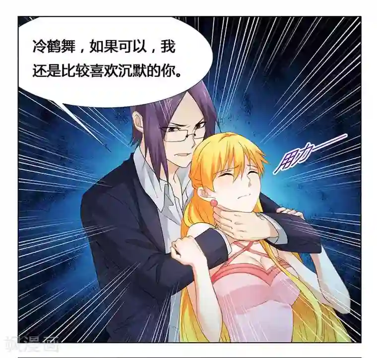 腹黑总裁别乱来第27话 绝情蛊