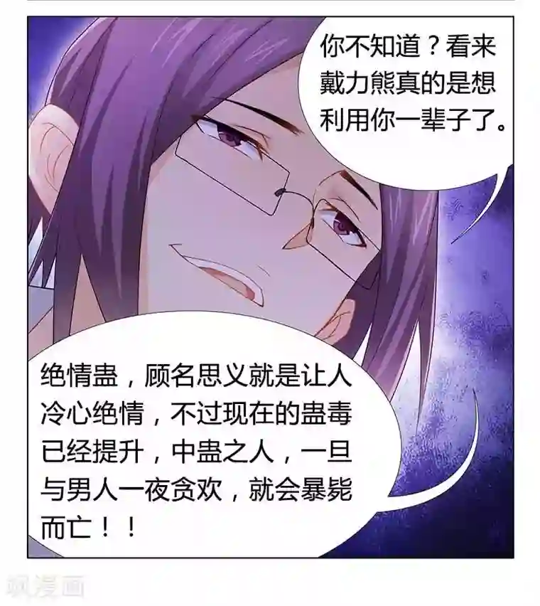 腹黑总裁别乱来第28话 我的女人