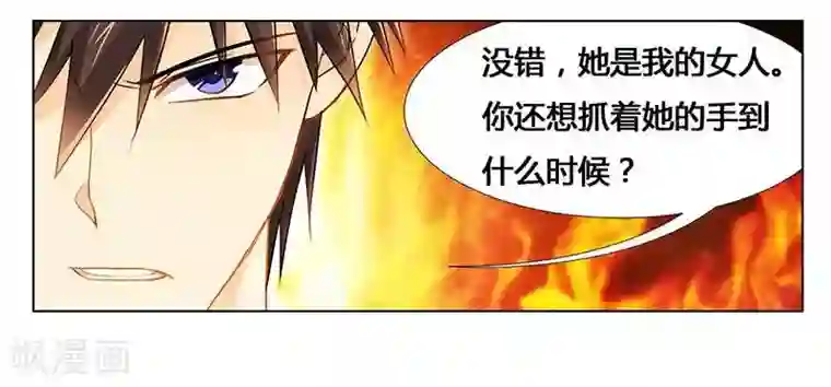 腹黑总裁别乱来第28话 我的女人