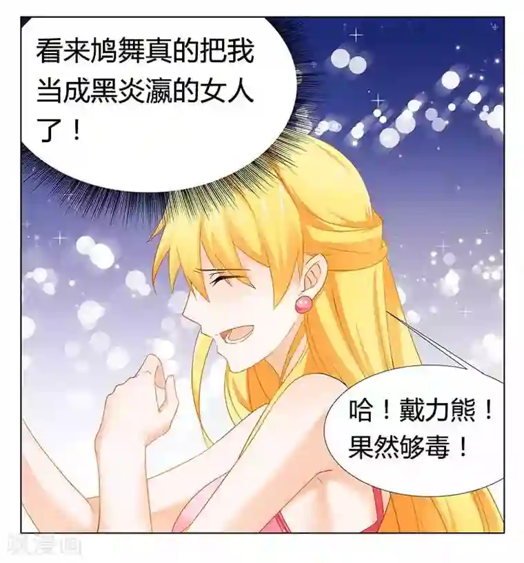 腹黑总裁别乱来第28话 我的女人