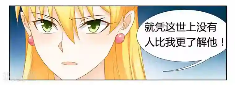 腹黑总裁别乱来第28话 我的女人