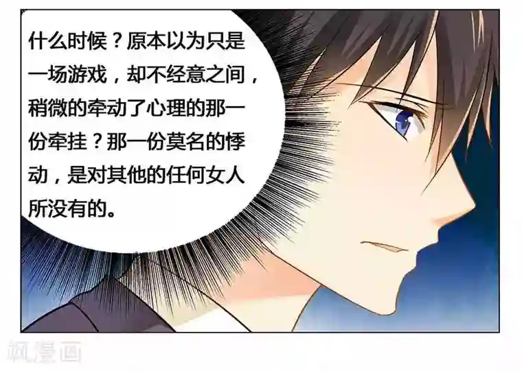 腹黑总裁别乱来第29话 不准离开我的视线