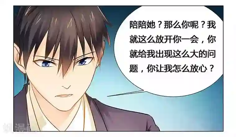 腹黑总裁别乱来第29话 不准离开我的视线