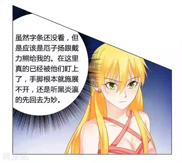 腹黑总裁别乱来第30话 各怀心事