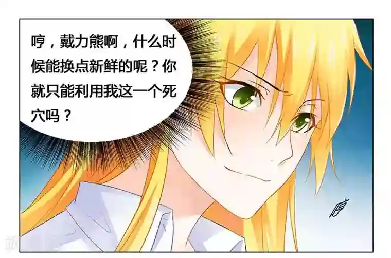 腹黑总裁别乱来第30话 各怀心事