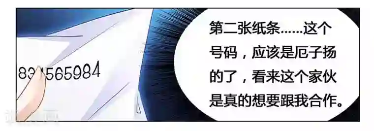 腹黑总裁别乱来第30话 各怀心事