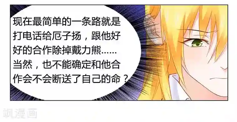 腹黑总裁别乱来第30话 各怀心事