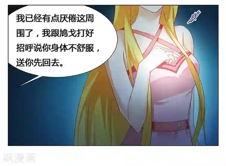 腹黑总裁别乱来第30话 各怀心事