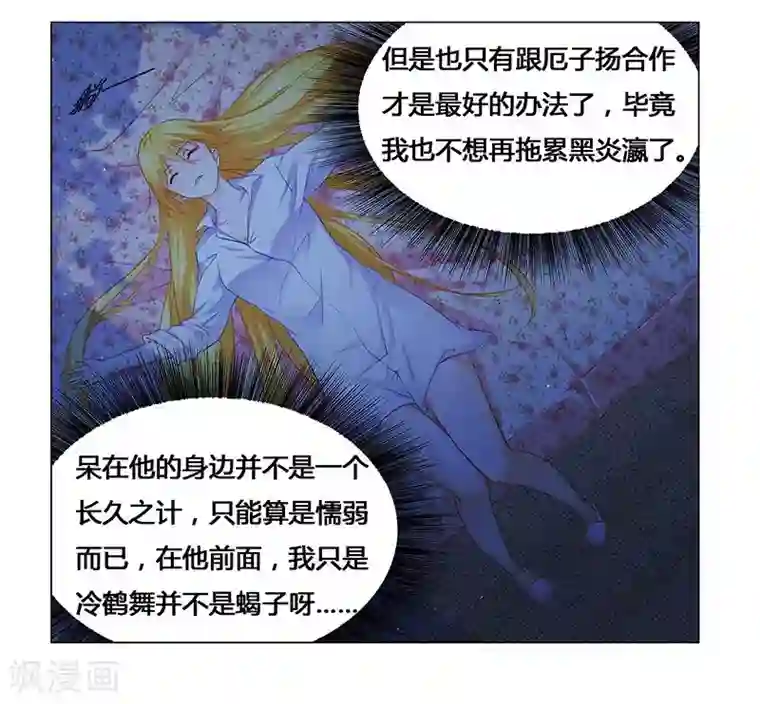 腹黑总裁别乱来第31话 希望我们永不再见