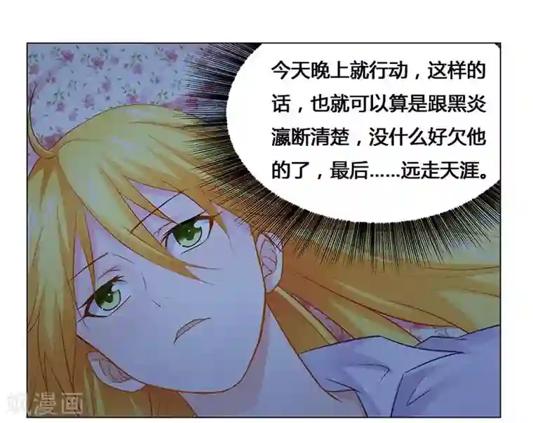 腹黑总裁别乱来第31话 希望我们永不再见