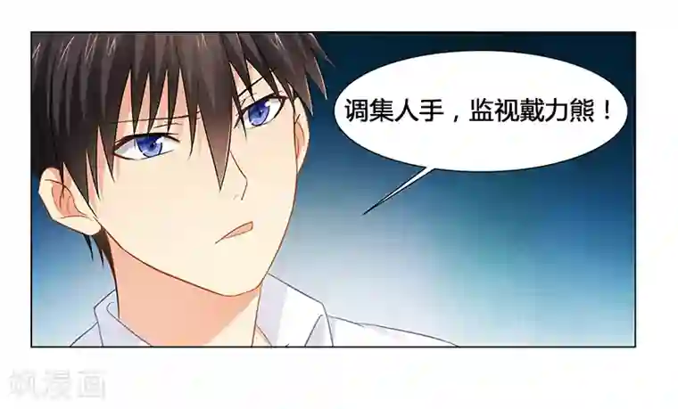 腹黑总裁别乱来第32话 黑炎瀛，再见！