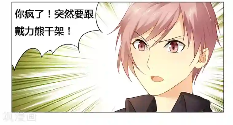 腹黑总裁别乱来第32话 黑炎瀛，再见！
