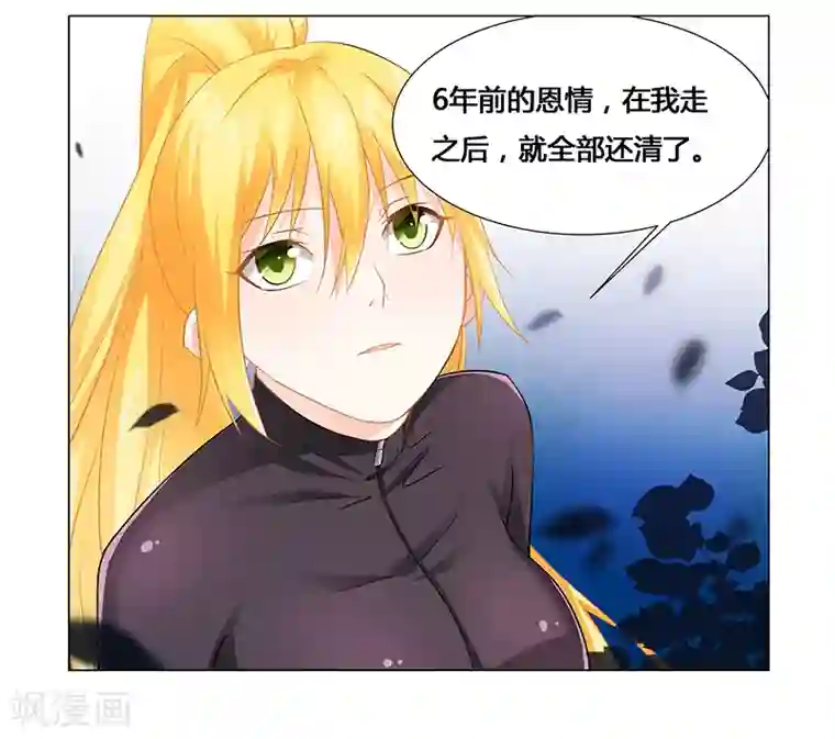 腹黑总裁别乱来第32话 黑炎瀛，再见！