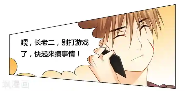 腹黑总裁别乱来第33话 背水一战！