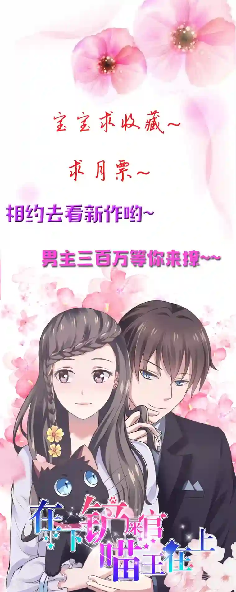 腹黑总裁别乱来第33话 背水一战！
