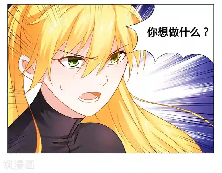 腹黑总裁别乱来第34话 你想做什么