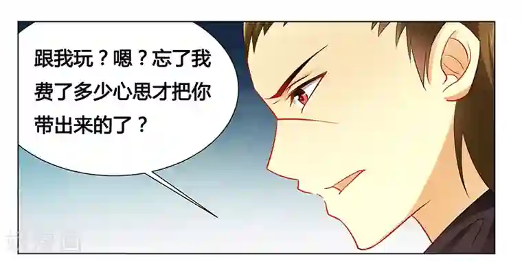 腹黑总裁别乱来第35话 你冲着我来