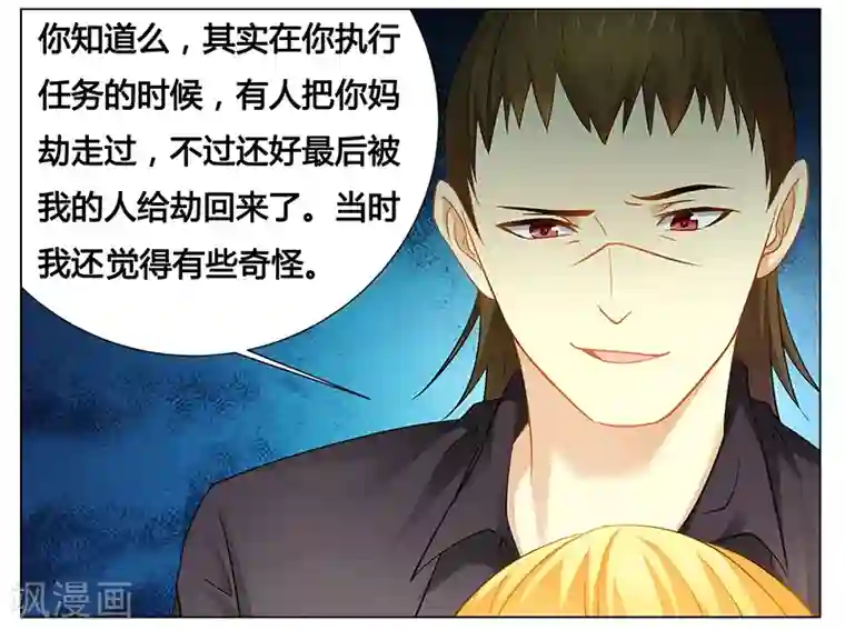 腹黑总裁别乱来第35话 你冲着我来