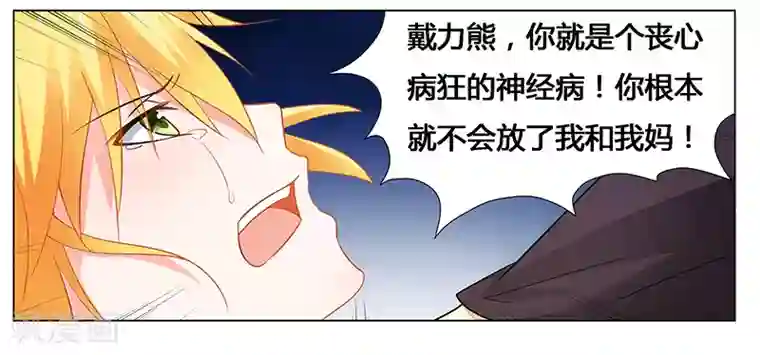 腹黑总裁别乱来第36话 英雄救美