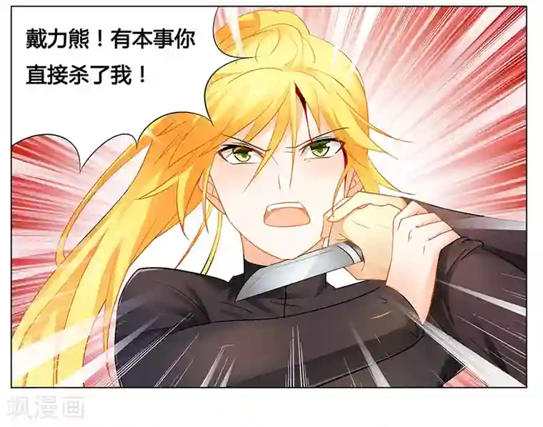 腹黑总裁别乱来第36话 英雄救美