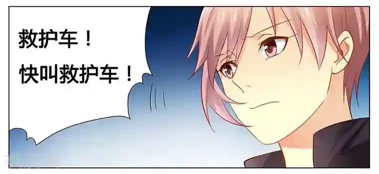 腹黑总裁别乱来第38话 求你活下去！