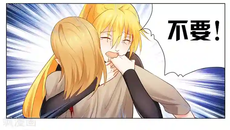 腹黑总裁别乱来第38话 求你活下去！