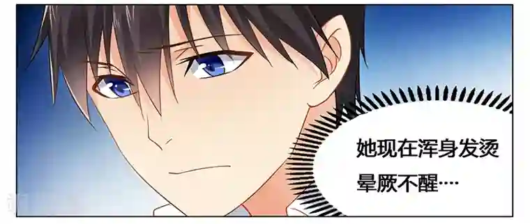 腹黑总裁别乱来第39话 我命令你清醒过来！