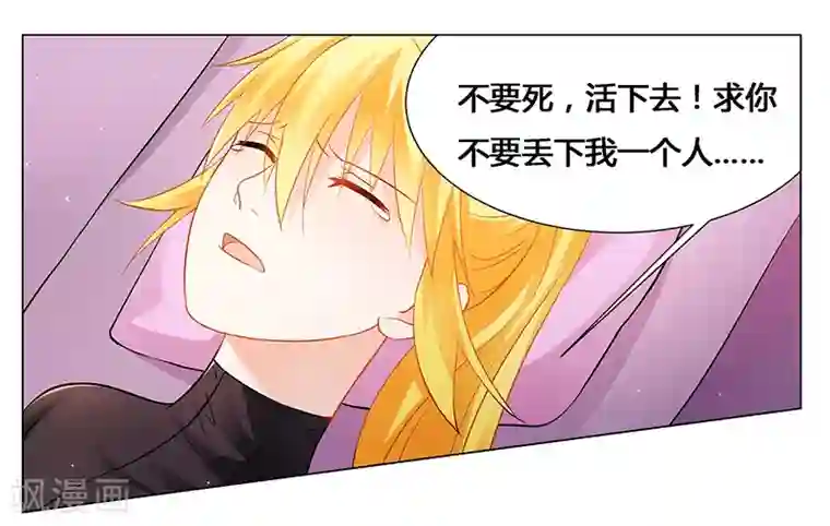 腹黑总裁别乱来第39话 我命令你清醒过来！