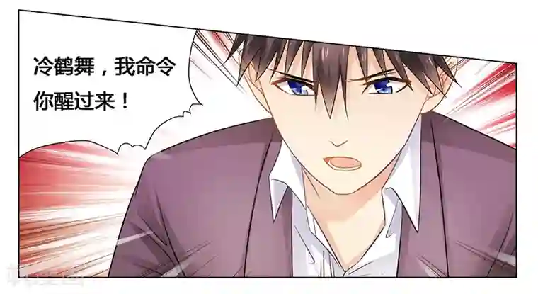 腹黑总裁别乱来第39话 我命令你清醒过来！