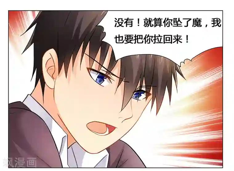 腹黑总裁别乱来第40话 你还有我！
