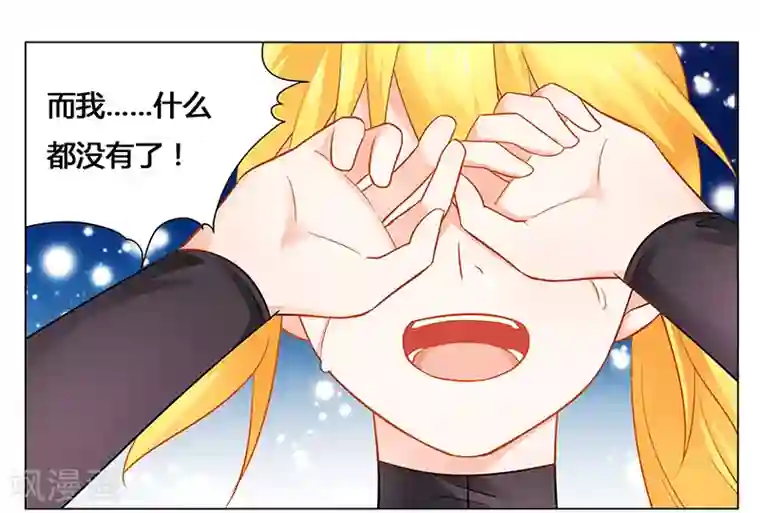 腹黑总裁别乱来第40话 你还有我！