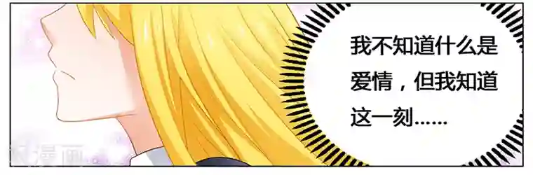 腹黑总裁别乱来第43话 这一刻为他心动