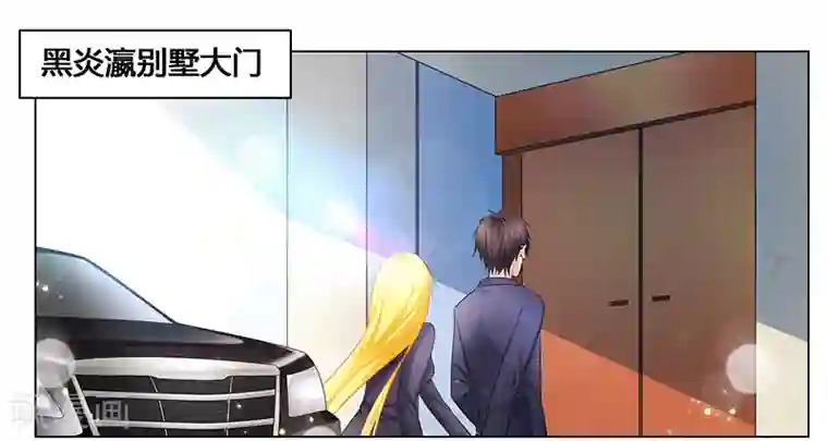 腹黑总裁别乱来第44话 不速之客