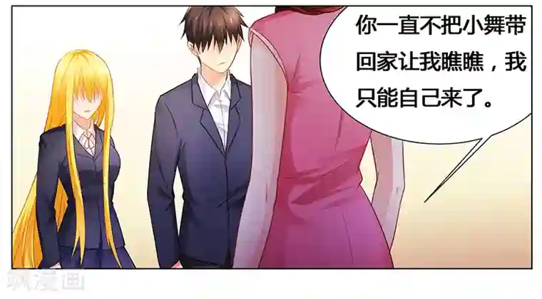 腹黑总裁别乱来第44话 不速之客