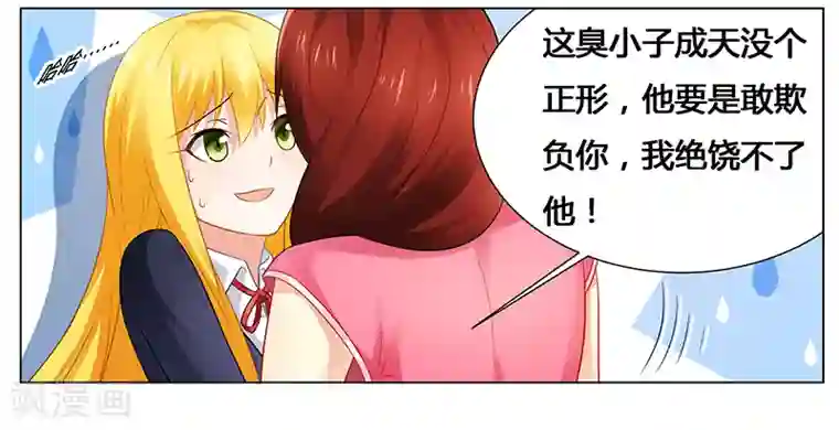 腹黑总裁别乱来第44话 不速之客