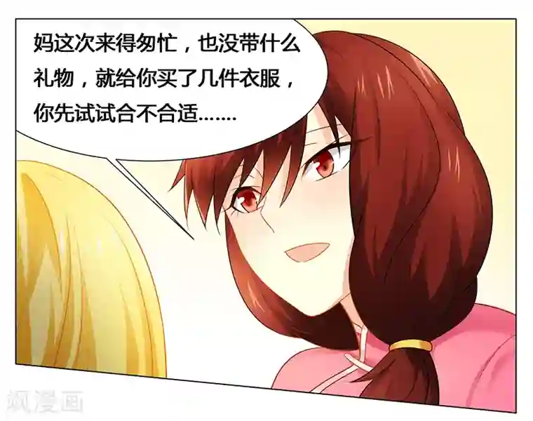 腹黑总裁别乱来第44话 不速之客