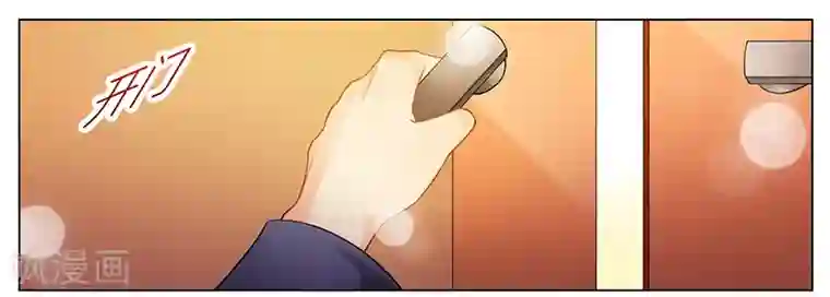 腹黑总裁别乱来第44话 不速之客